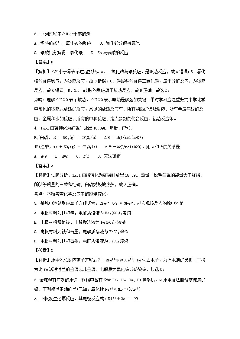 2017-2018学年福建省三明市第一中学高二上学期第一次月考化学试题 解析版02