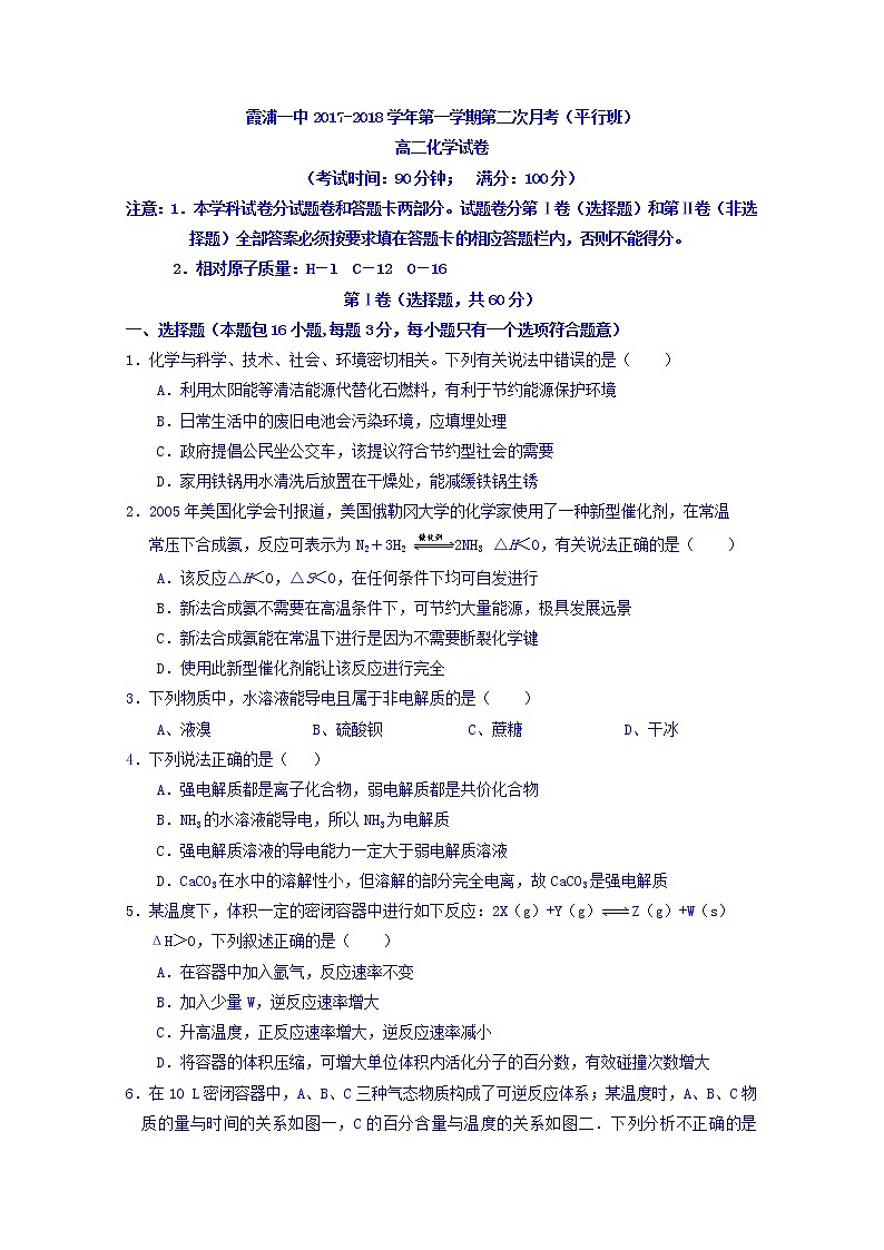 2017-2018学年福建省霞浦第一中学高二上学期第二次月考化学试题 Word版01