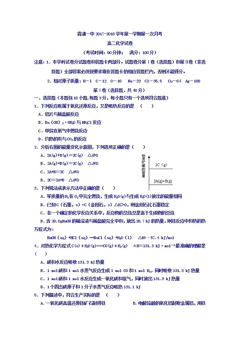 2017-2018学年福建省霞浦第一中学高二上学期第一次月考化学试题第1页