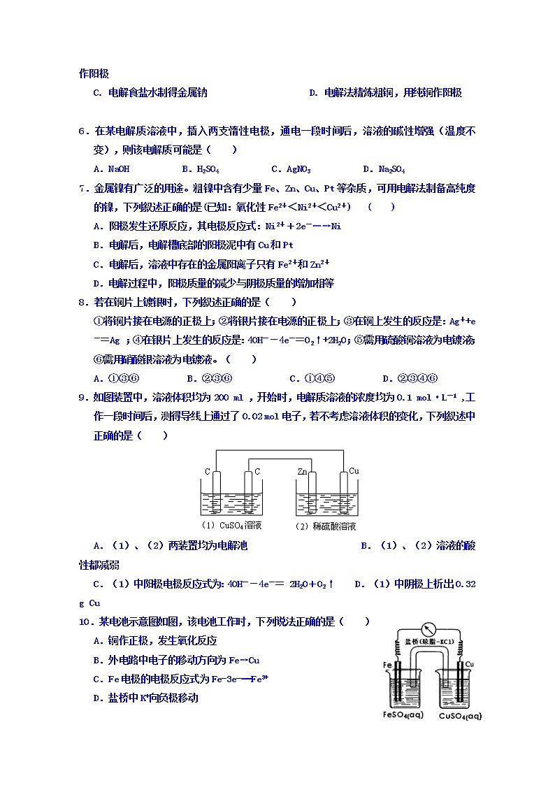 2017-2018学年福建省霞浦第一中学高二上学期第一次月考化学试题第2页