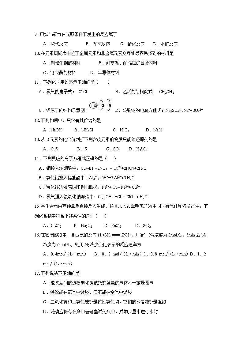2017-2018学年甘肃省甘谷县第一中学高二上学期第二次月考化学试题第2页