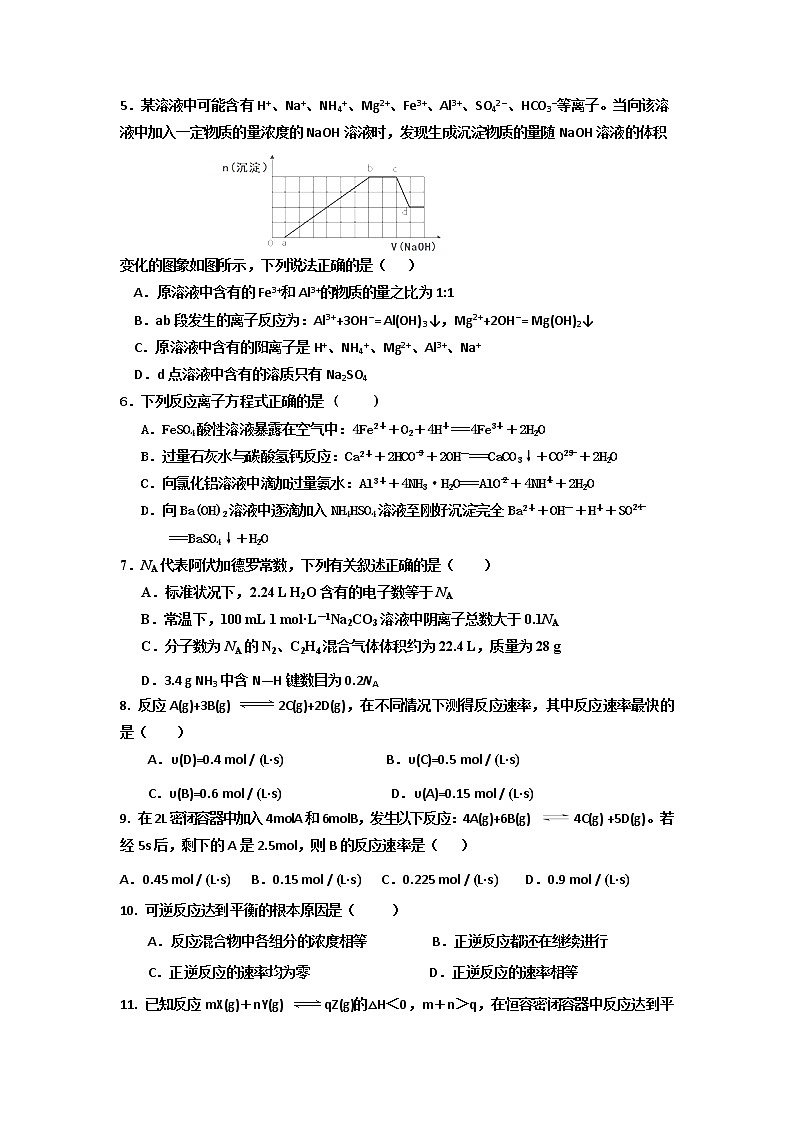 2017-2018学年甘肃省甘谷县第一中学高二上学期第一次月考化学试题第2页