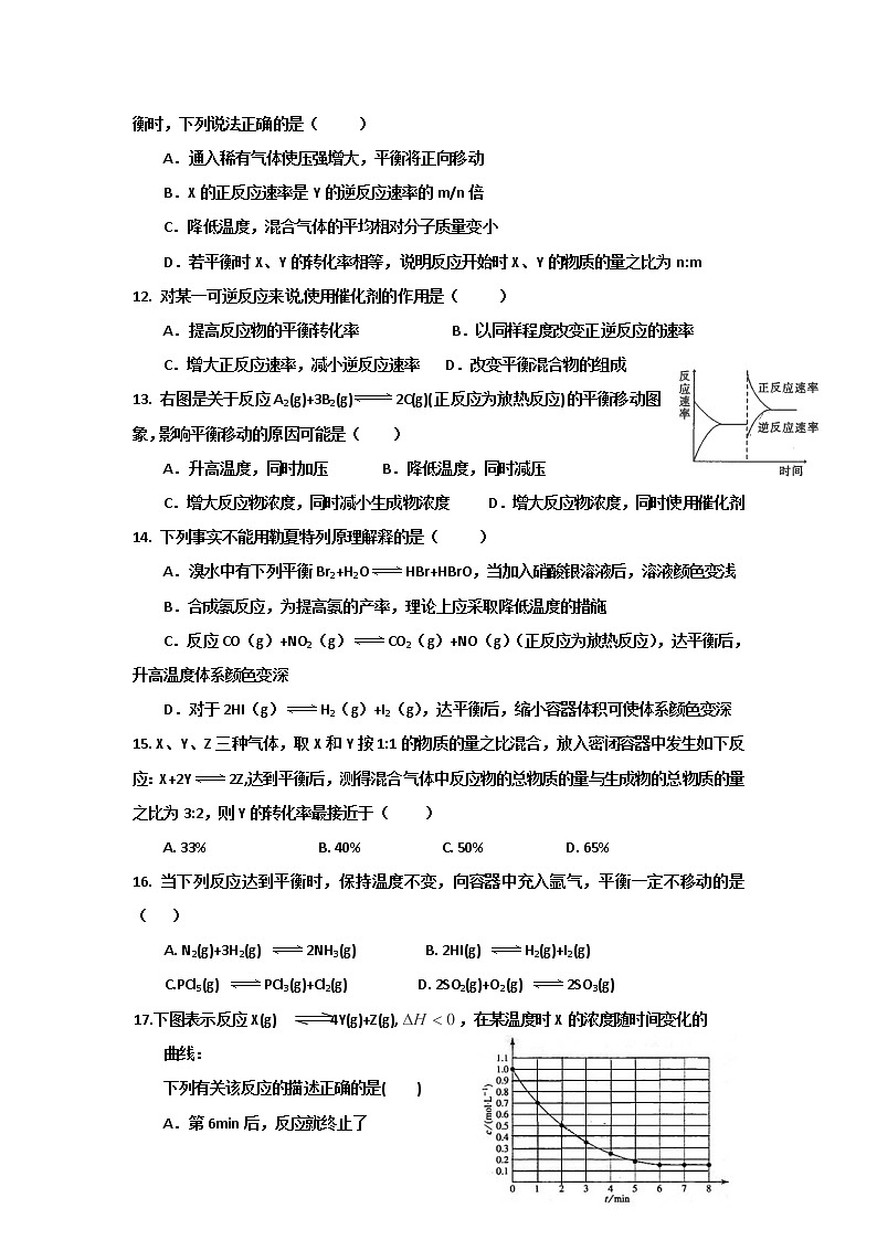2017-2018学年甘肃省甘谷县第一中学高二上学期第一次月考化学试题第3页