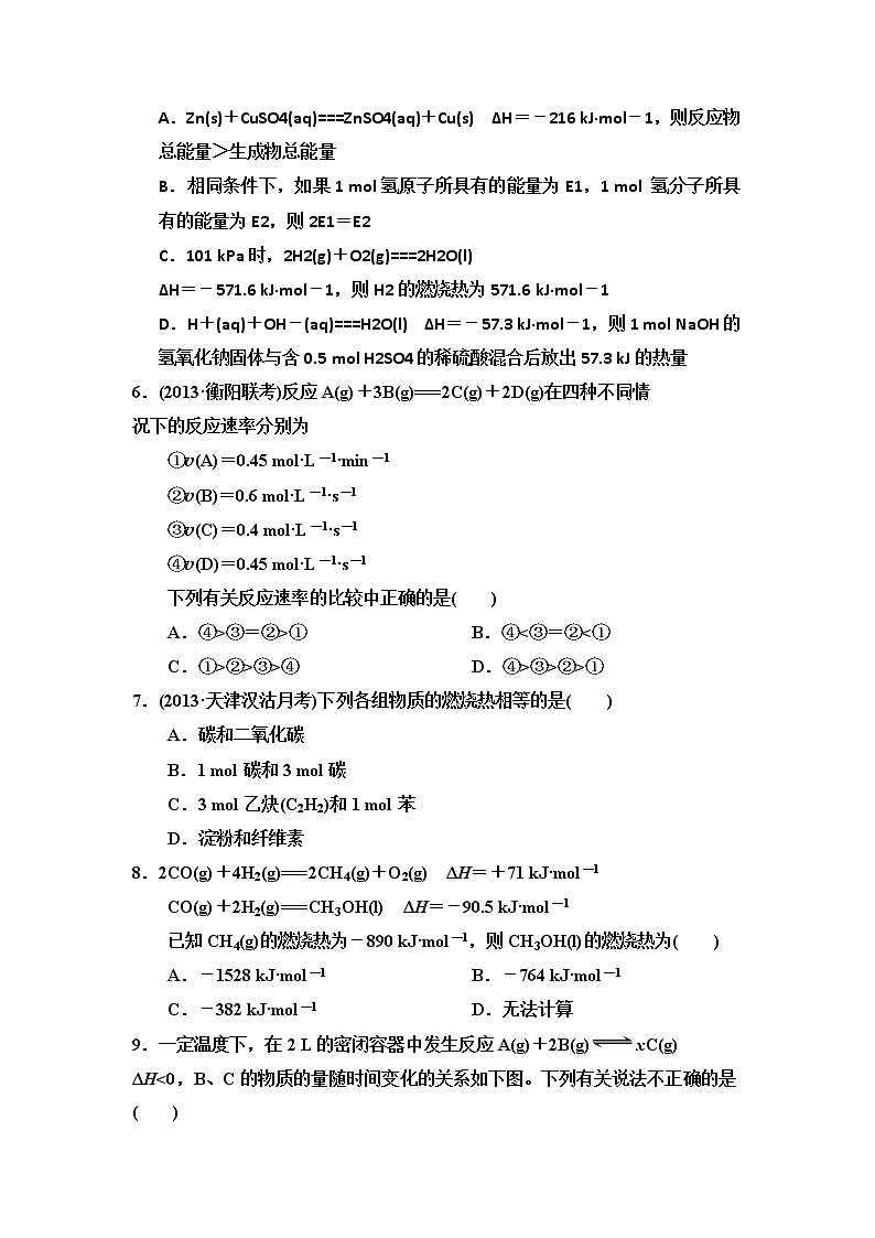 2017-2018学年甘肃省会宁县第一中学高二上学期第一次月考化学试题 缺答案第2页