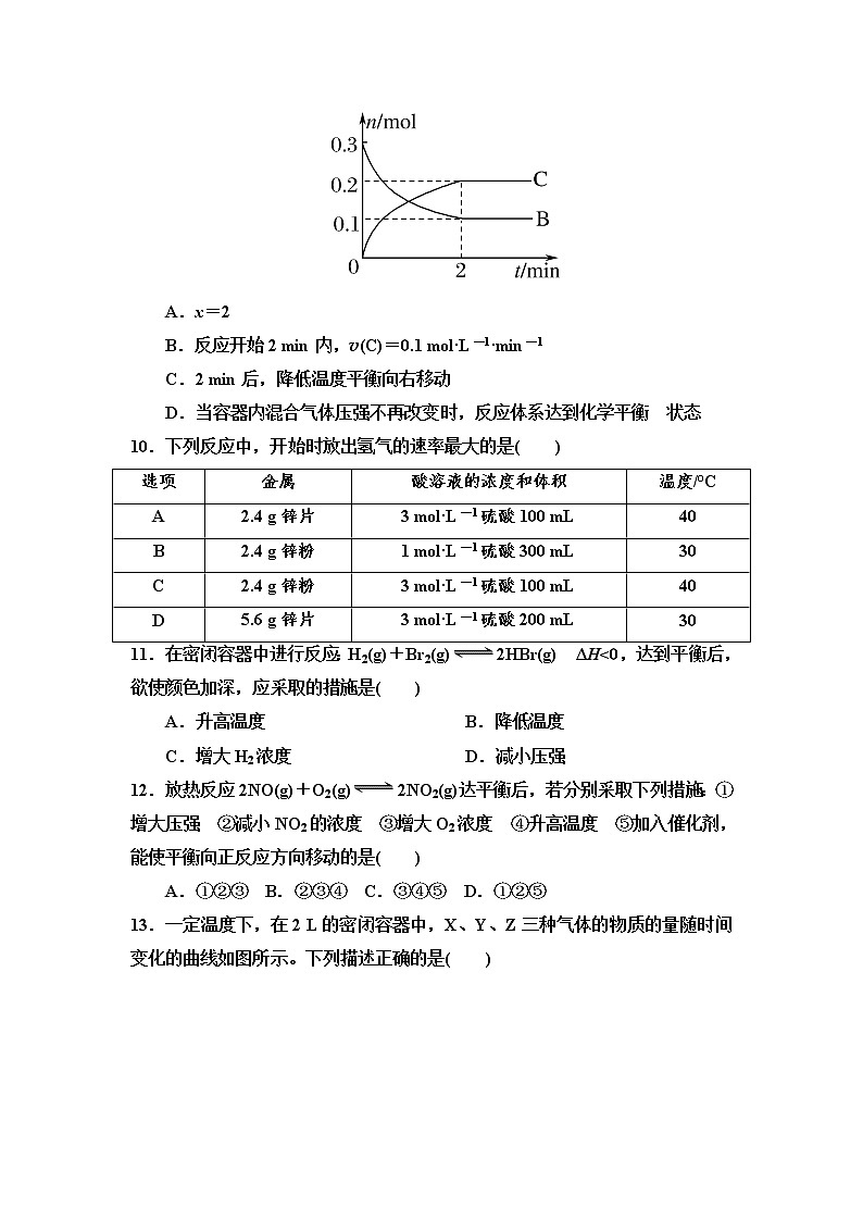2017-2018学年甘肃省会宁县第一中学高二上学期第一次月考化学试题 缺答案第3页