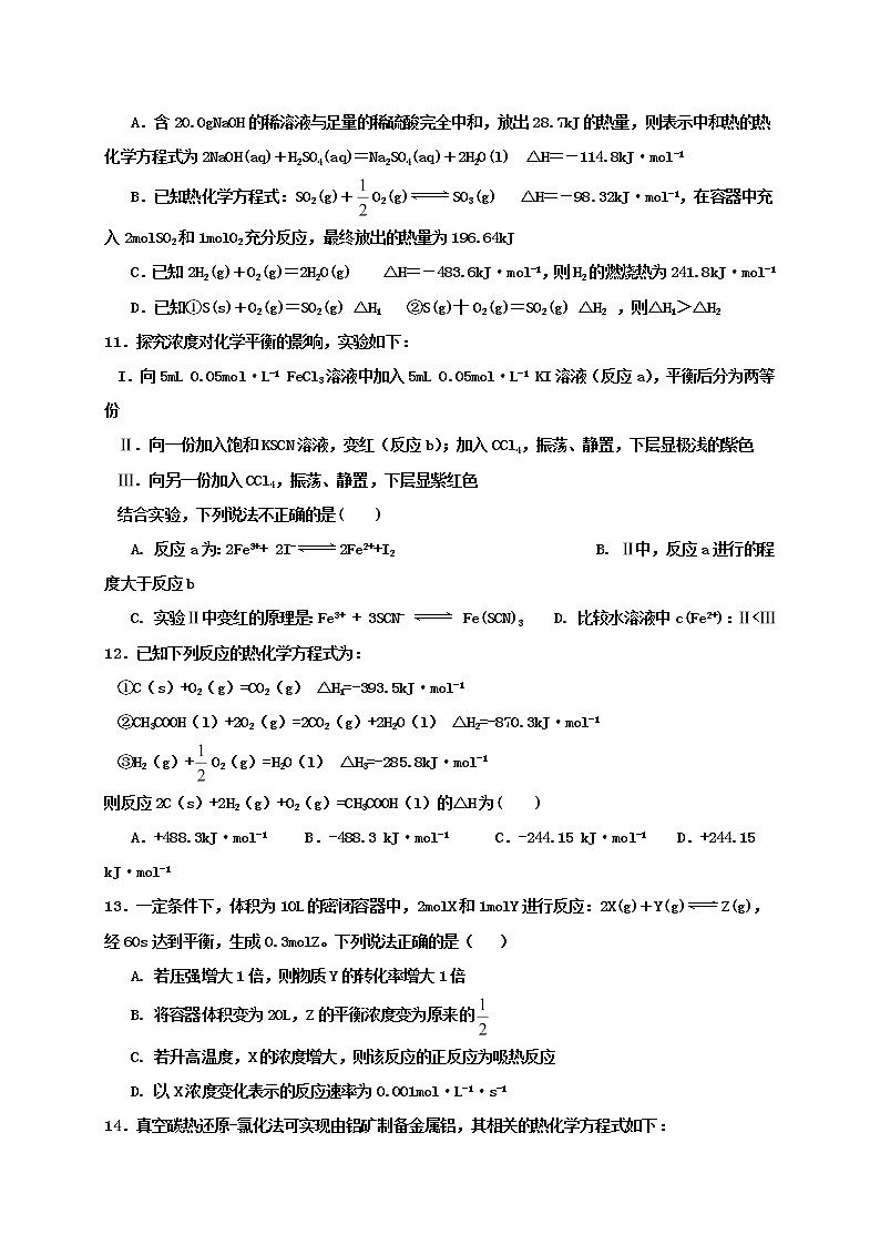 2017-2018学年甘肃省兰州第一中学高二上学期第一次月考（9月）化学试题03