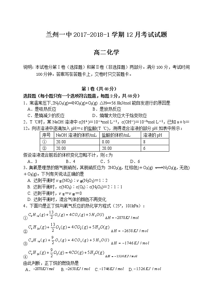 2017-2018学年甘肃省兰州市第一中学高二上学期12月月考化学试题01