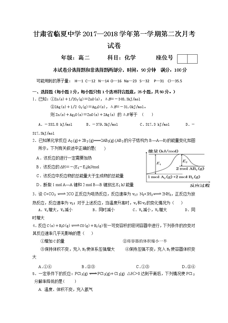 2017-2018学年甘肃省临夏中学高二上学期第二次月考化学试题 Word版第1页