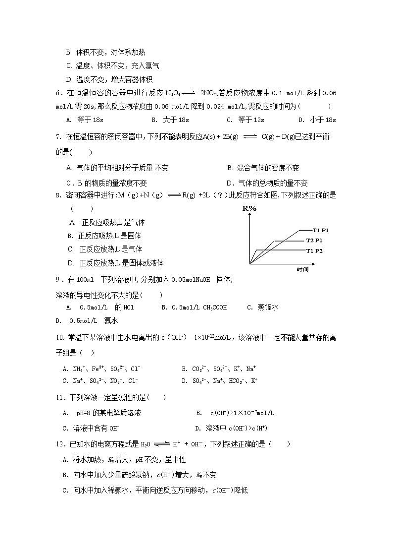 2017-2018学年甘肃省临夏中学高二上学期第二次月考化学试题 Word版第2页