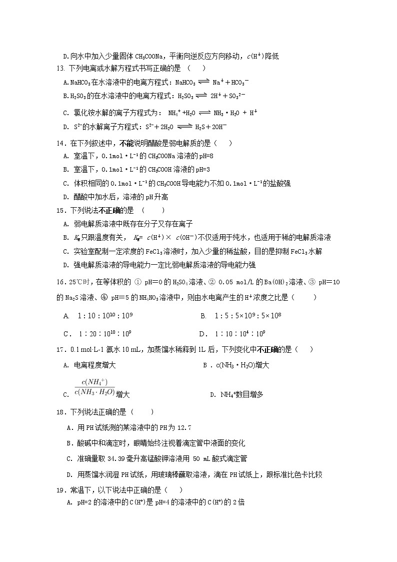 2017-2018学年甘肃省临夏中学高二上学期第二次月考化学试题 Word版第3页