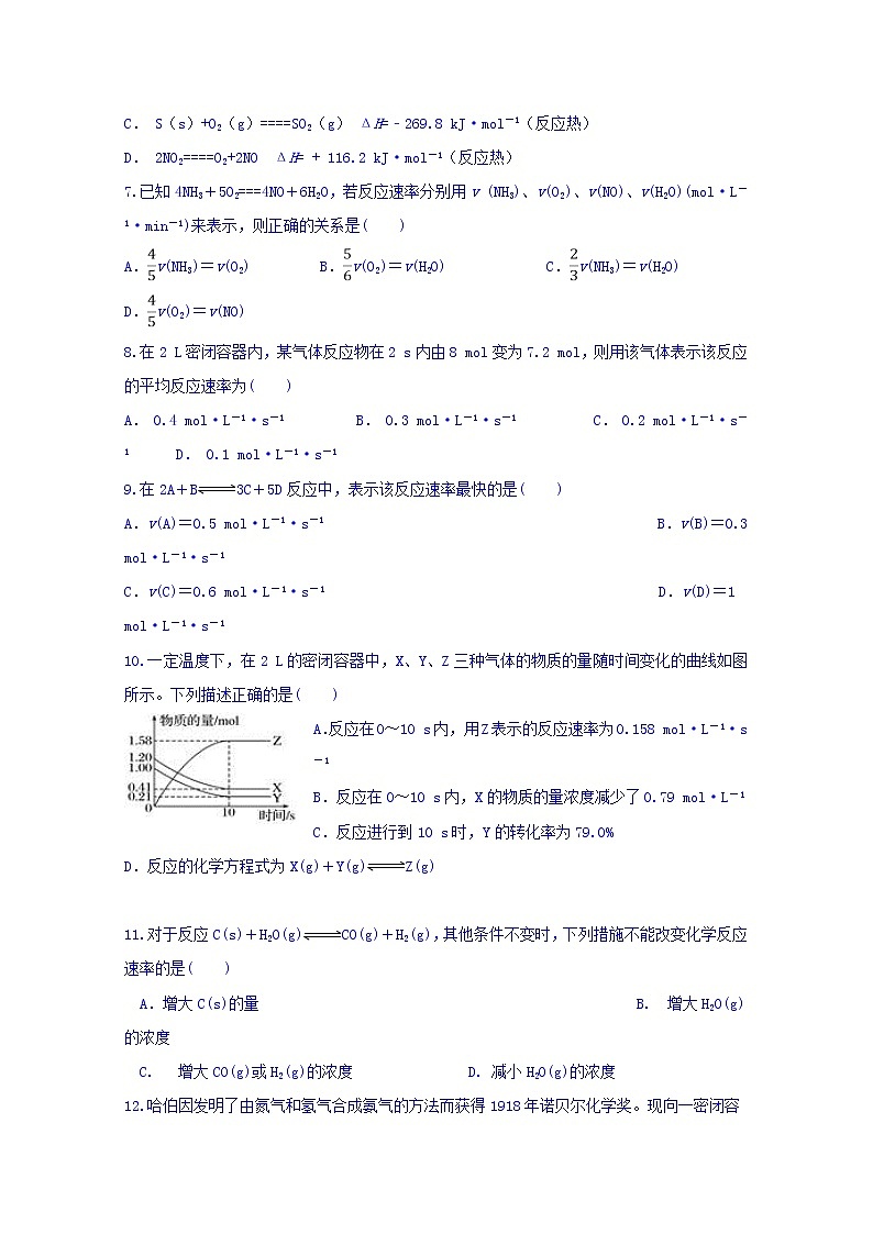 2017-2018学年甘肃省民乐县第一中学高二上学期第一次月考化学试题第2页