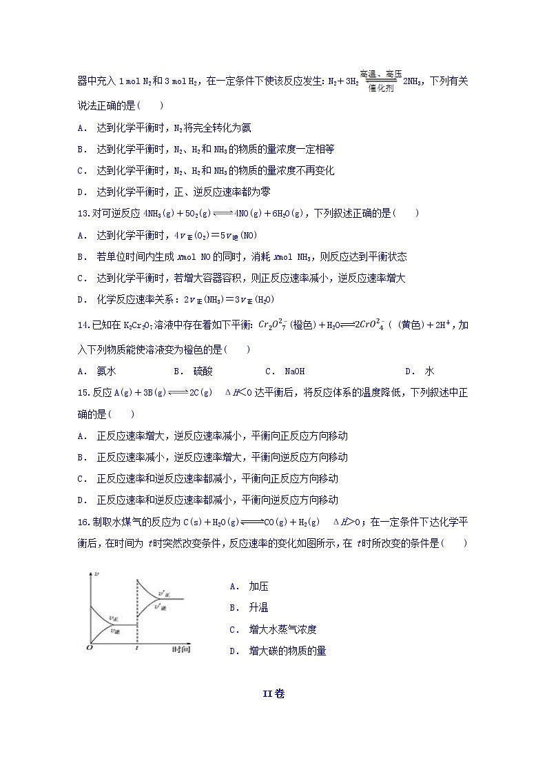 2017-2018学年甘肃省民乐县第一中学高二上学期第一次月考化学试题第3页