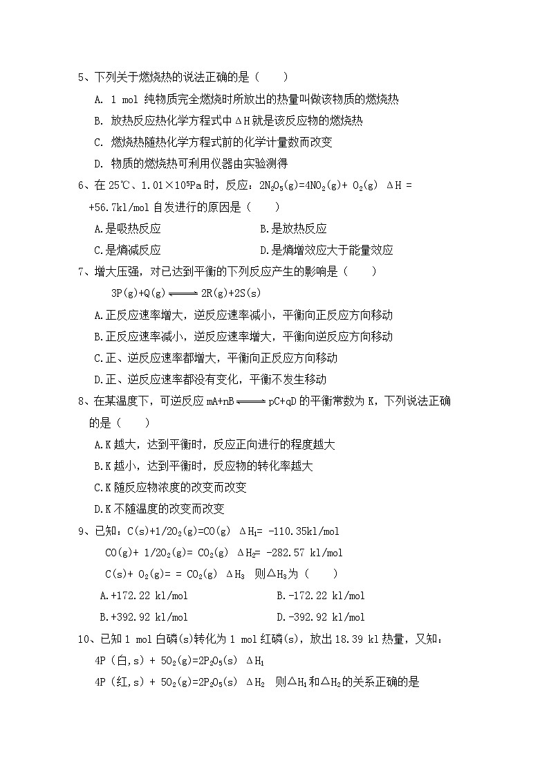 2017-2018学年甘肃省通渭县第二中学高二上学期第一次月考化学试题第2页