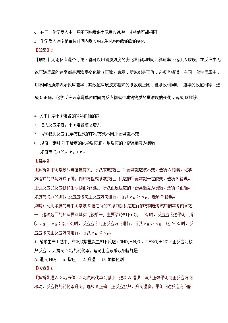 2017-2018学年甘肃省武威第十八中学高二上学期第二次月考化学试题 解析版第2页