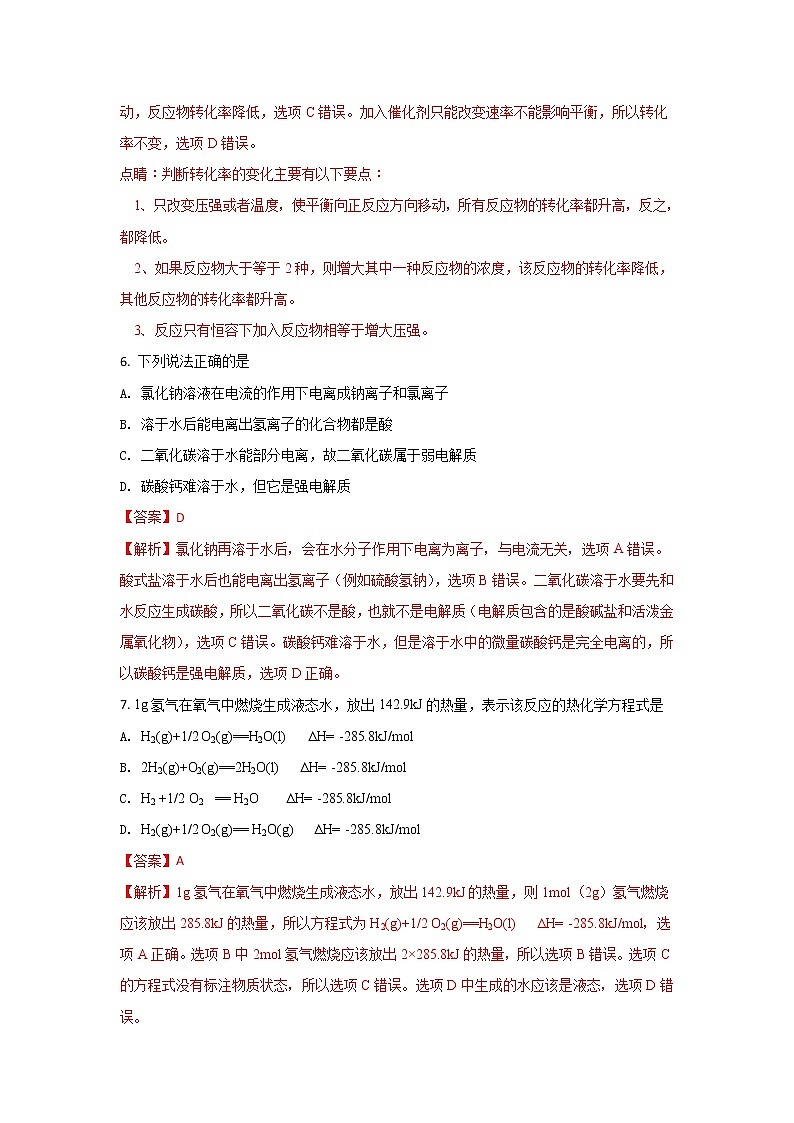 2017-2018学年甘肃省武威第十八中学高二上学期第二次月考化学试题 解析版第3页