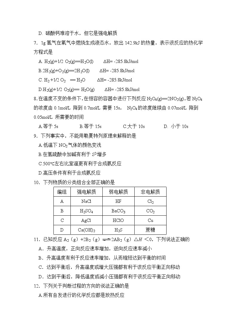 2017-2018学年甘肃省武威第十八中学高二上学期第二次月考化学试题第2页