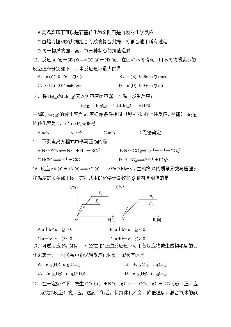 2017-2018学年甘肃省武威第十八中学高二上学期第二次月考化学试题第3页