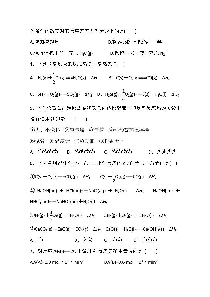 2017-2018学年甘肃省武威第十八中学高二上学期第一次月考化学试题02