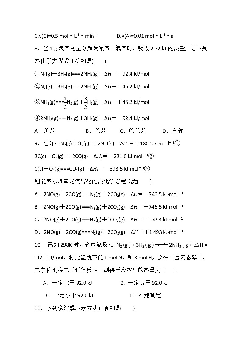 2017-2018学年甘肃省武威第十八中学高二上学期第一次月考化学试题03
