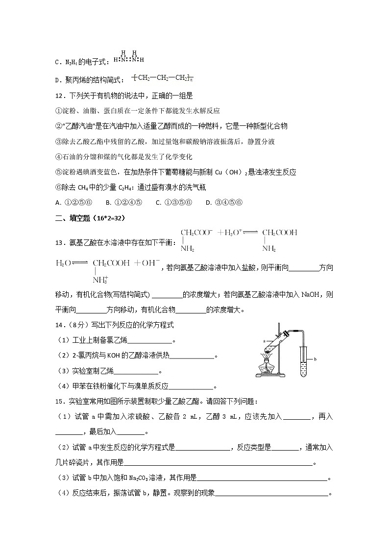2017-2018学年甘肃省武威第五中学高二上学期第二次月考化学试题第3页