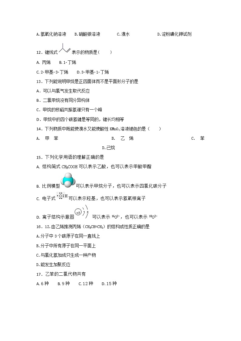 2017-2018学年甘肃省武威第五中学高二上学期第一次月考化学试题第3页