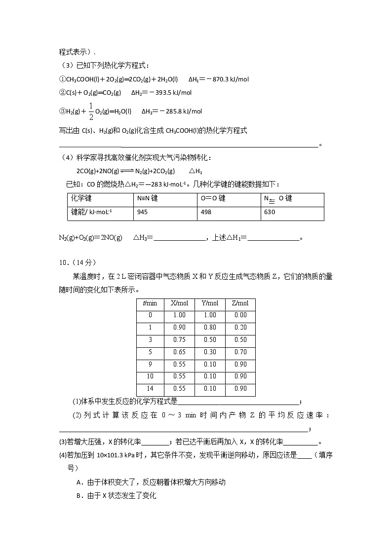 2017-2018学年广东省江门市第二中学高二上学期第一次月考化学（理）试题 Word版03
