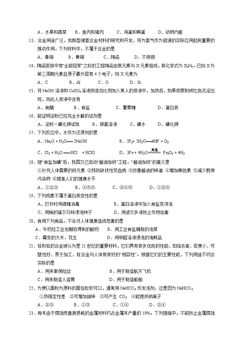 2017-2018学年广东省江门市第二中学高二上学期第一次月考化学（文）试题 Word版02