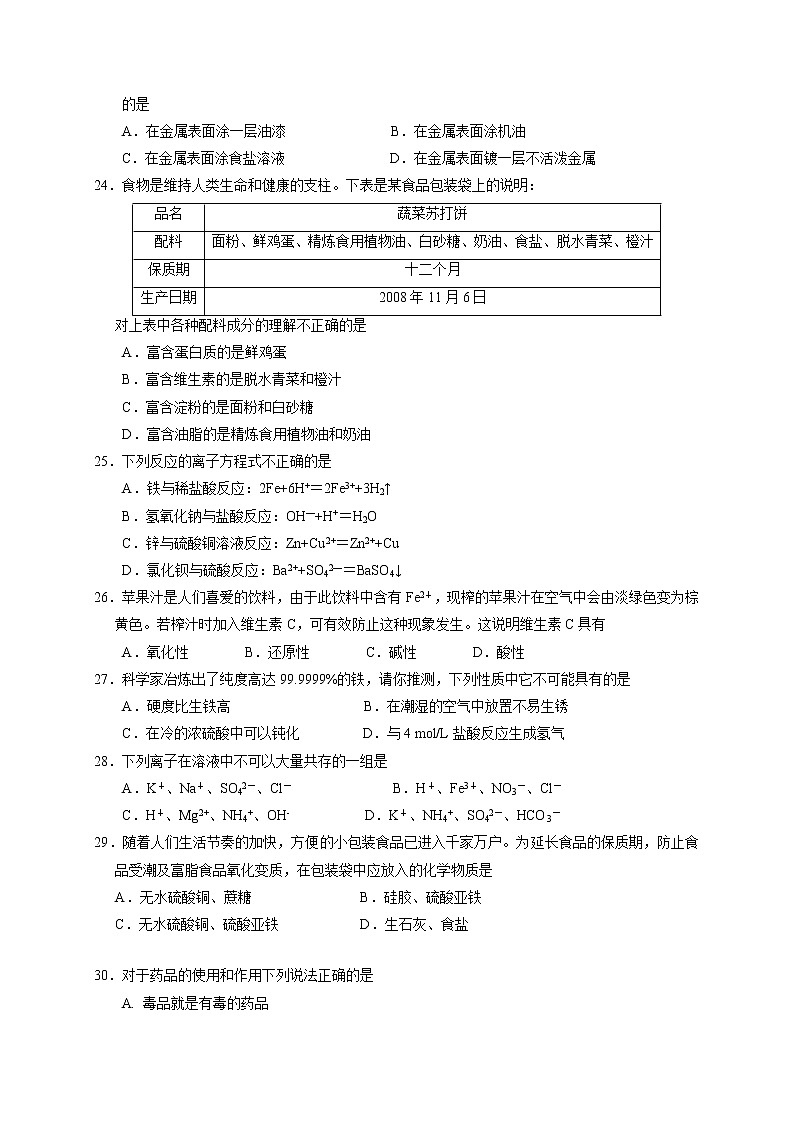 2017-2018学年广东省江门市第二中学高二上学期第一次月考化学（文）试题 Word版03