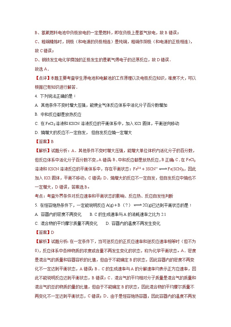 2017-2018学年广西陆川县中学高二上学期12月月考化学试题 解析版02