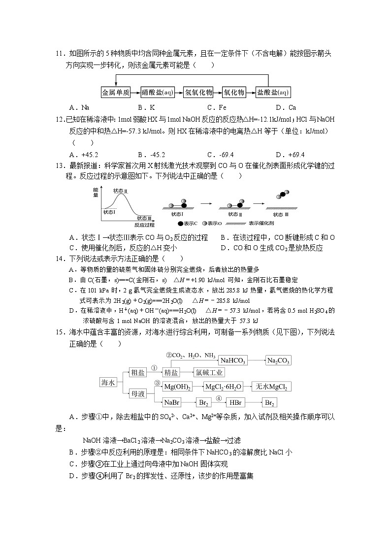 2017-2018学年广西南宁市第三中学、柳州铁一中学高二上学期第三次月考化学试题 Word版03