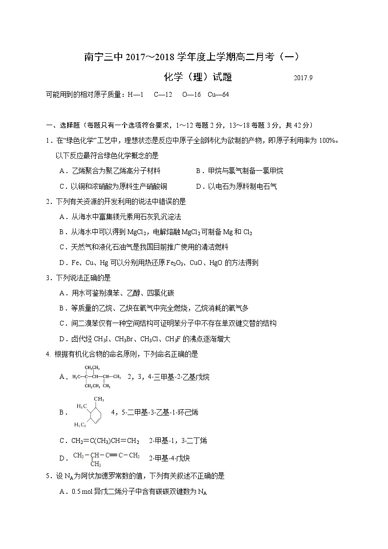 2017-2018学年广西南宁市第三中学高二上学期第一次月考化学试题（无答案 ）01