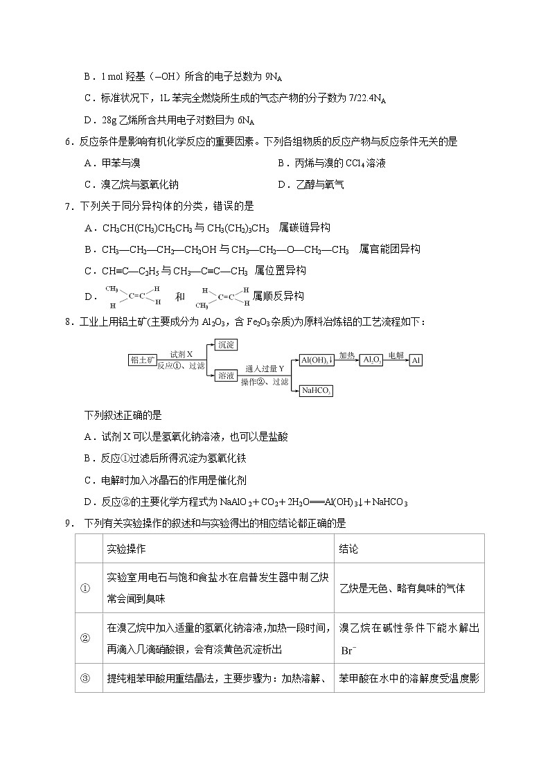 2017-2018学年广西南宁市第三中学高二上学期第一次月考化学试题（无答案 ）02