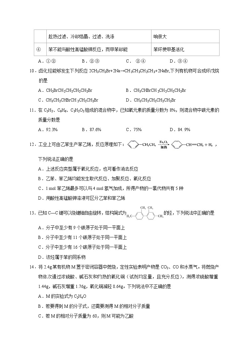 2017-2018学年广西南宁市第三中学高二上学期第一次月考化学试题（无答案 ）03