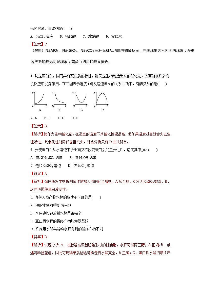 2017-2018学年广西钦州市钦州港经济技术开发区中学高二上学期12月月考化学试题 解析版02