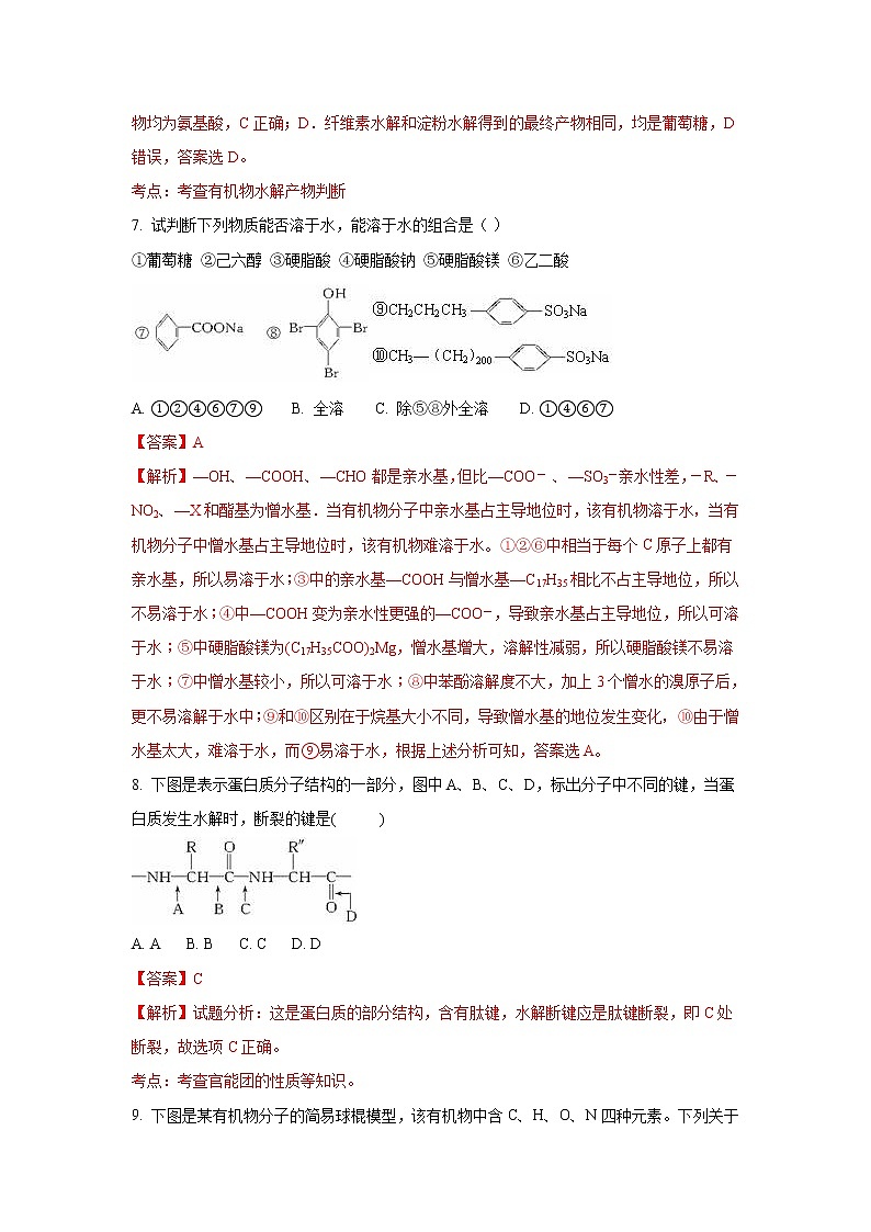 2017-2018学年广西钦州市钦州港经济技术开发区中学高二上学期12月月考化学试题 解析版03