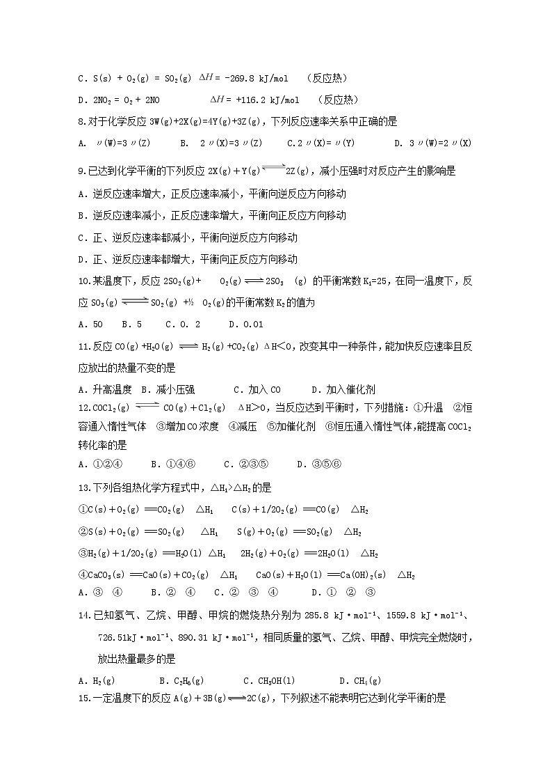 2017-2018学年贵州省毕节市高二上学期第一次月考化学试题（无答案）第2页