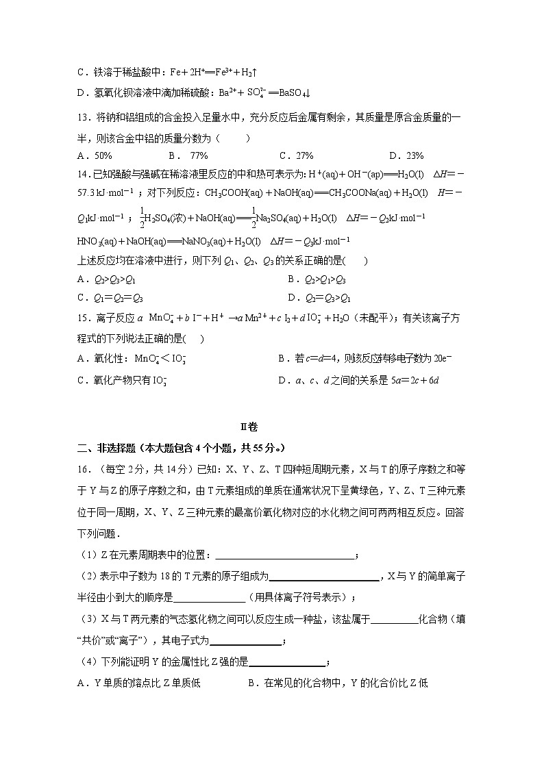 2017-2018学年贵州省凯里市第一中学高二上学期第一次月考化学试题 缺答案第3页