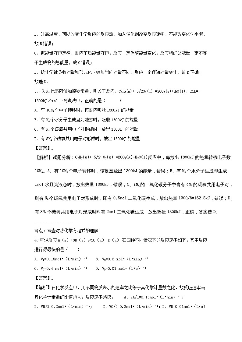 2017-2018学年贵州省思南中学高二上学期第一次月考化学试题 解析版第2页