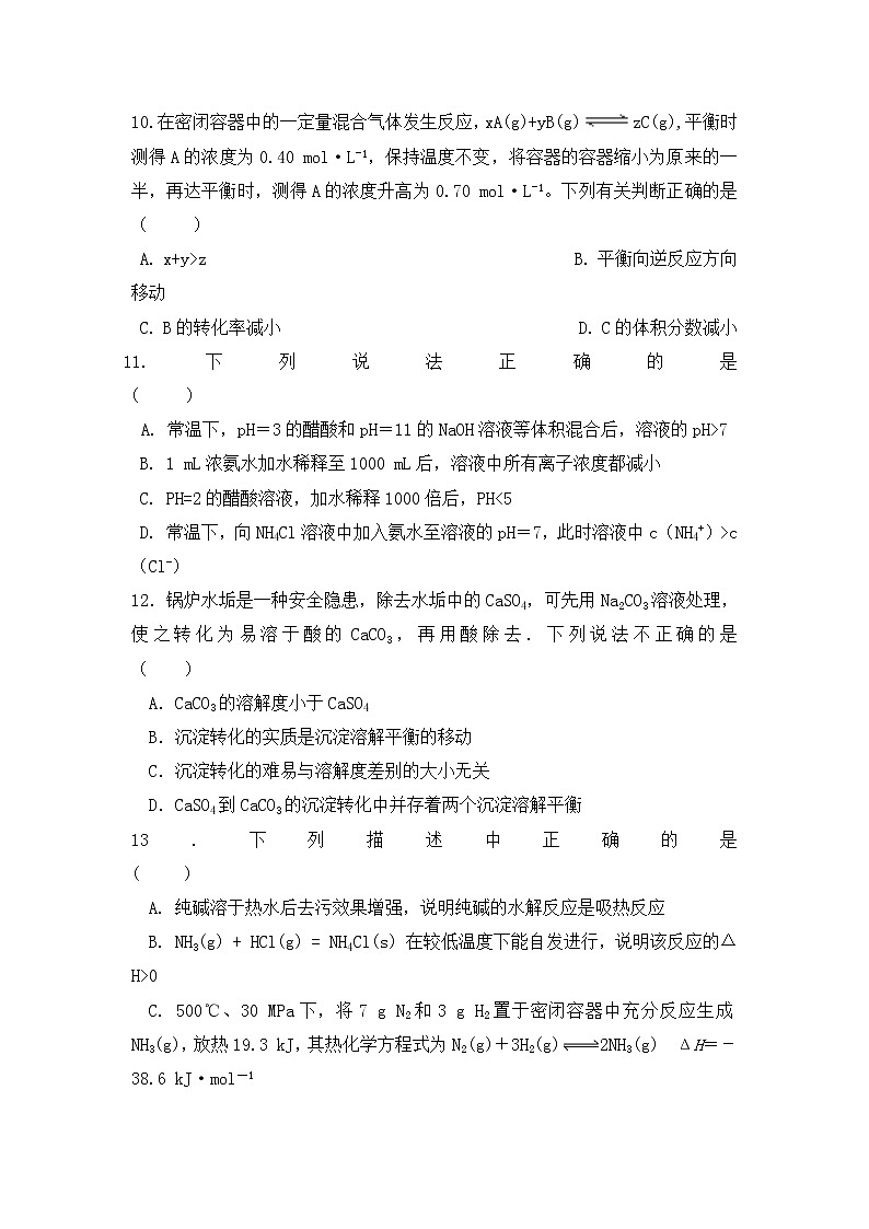 2017-2018学年贵州省遵义四中高二上学期第二次月考化学试题第3页