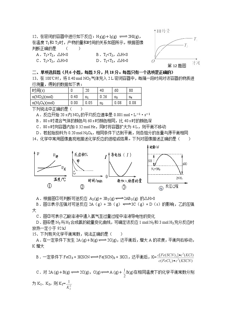2017-2018学年贵州省遵义四中高二上学期第一次月考化学（理）试题第3页