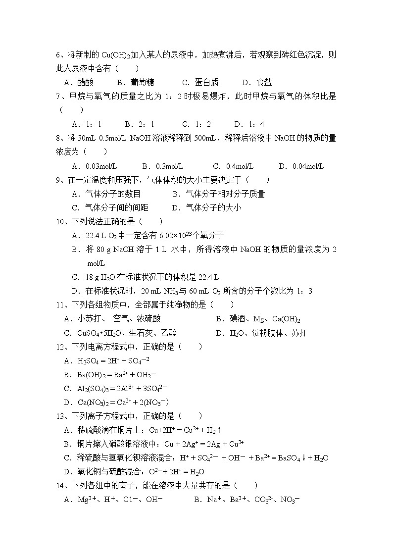 2017-2018学年贵州省遵义四中高二上学期第一次月考化学（文）试题第2页