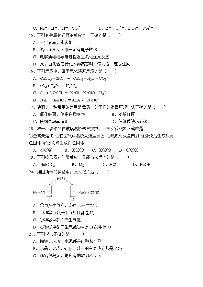 2017-2018学年贵州省遵义四中高二上学期第一次月考化学（文）试题第3页