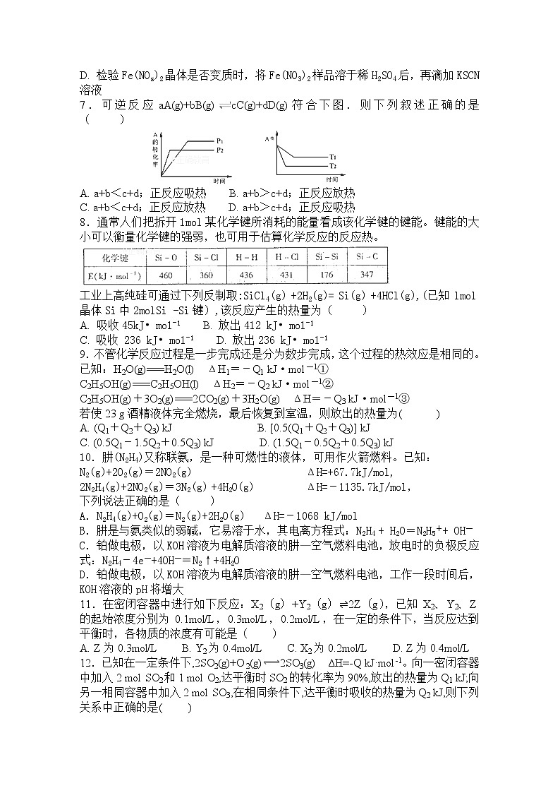 2017-2018学年河北省承德二中高二上学期第四次月考化学试题02
