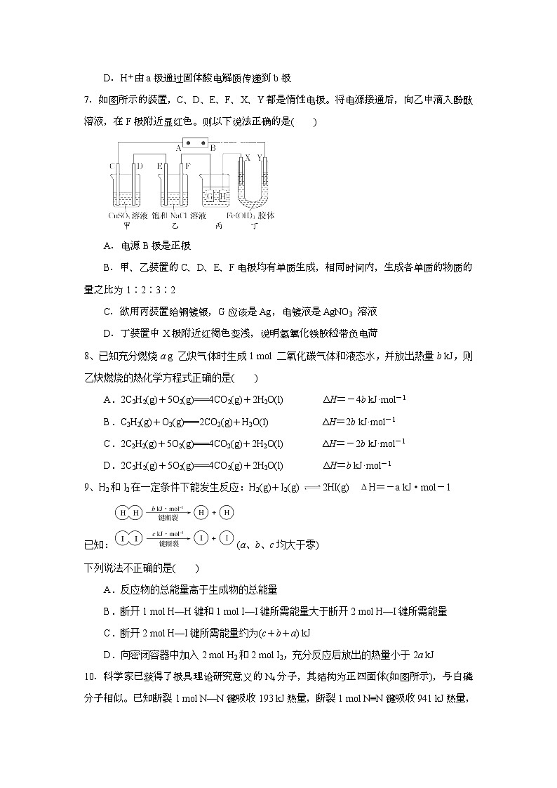 2017-2018学年河北省承德二中高二上学期第一次月考化学试题03