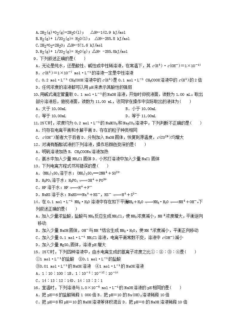 2017-2018学年河北省承德一中高二上学期第三次月考化学试题02