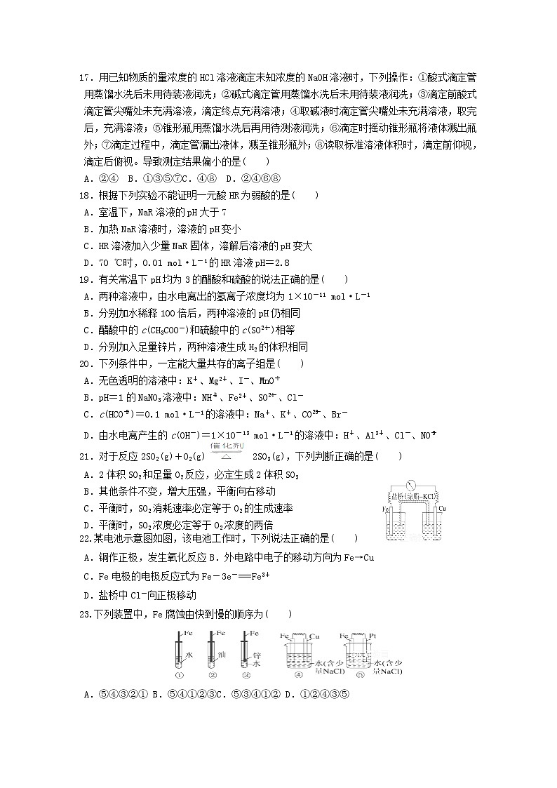 2017-2018学年河北省承德一中高二上学期第三次月考化学试题03