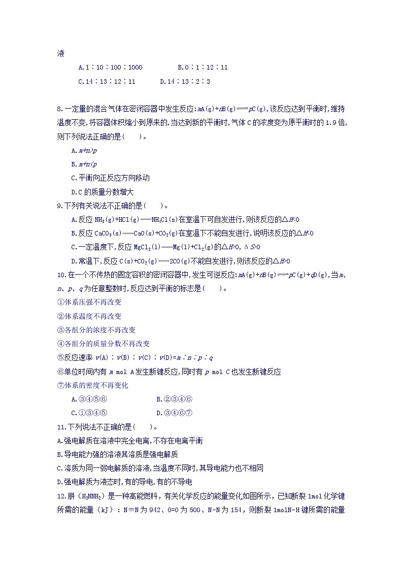 2017-2018学年河北省大名县第一中学高二上学期第二次月考化学试题03