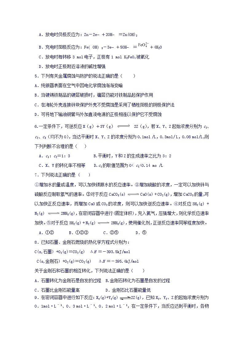 2017-2018学年河北省馆陶县第一中学高二上学期第一次月考化学试题02