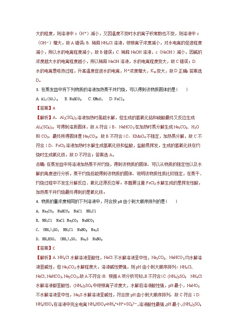 2017-2018学年河北省邯郸三中高二上学期第二次月考化学试题 解析版02