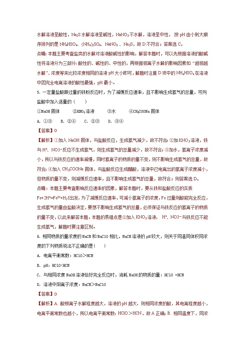 2017-2018学年河北省邯郸三中高二上学期第二次月考化学试题 解析版03